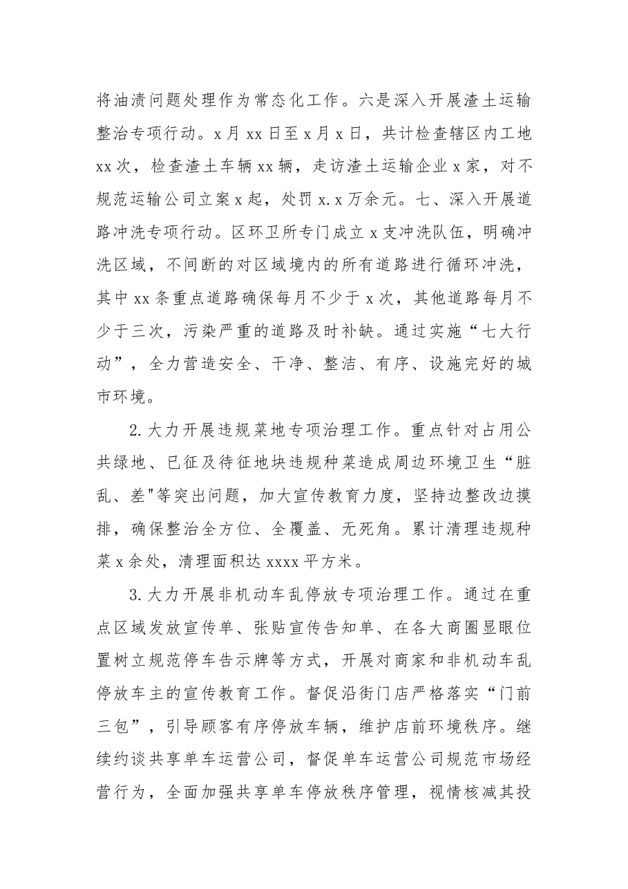 （4篇）城管局2022年工作总结及2023年工作计划汇编.docx，第3页预览
