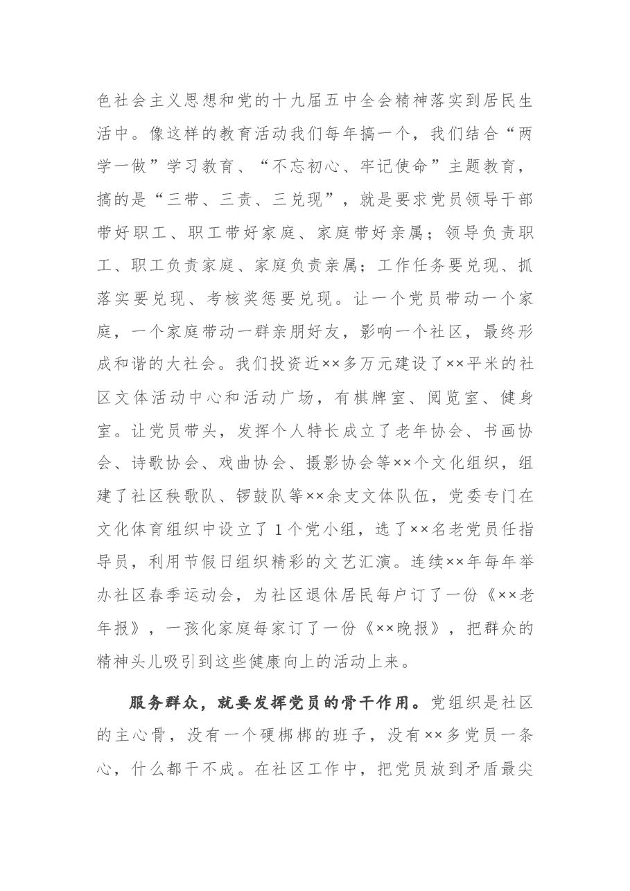 在全市基层党建工作座谈会上的发言材料.docx,第4页预览