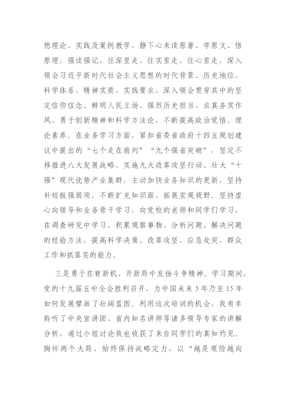 中青班座谈会发言提纲.docx,第3页预览