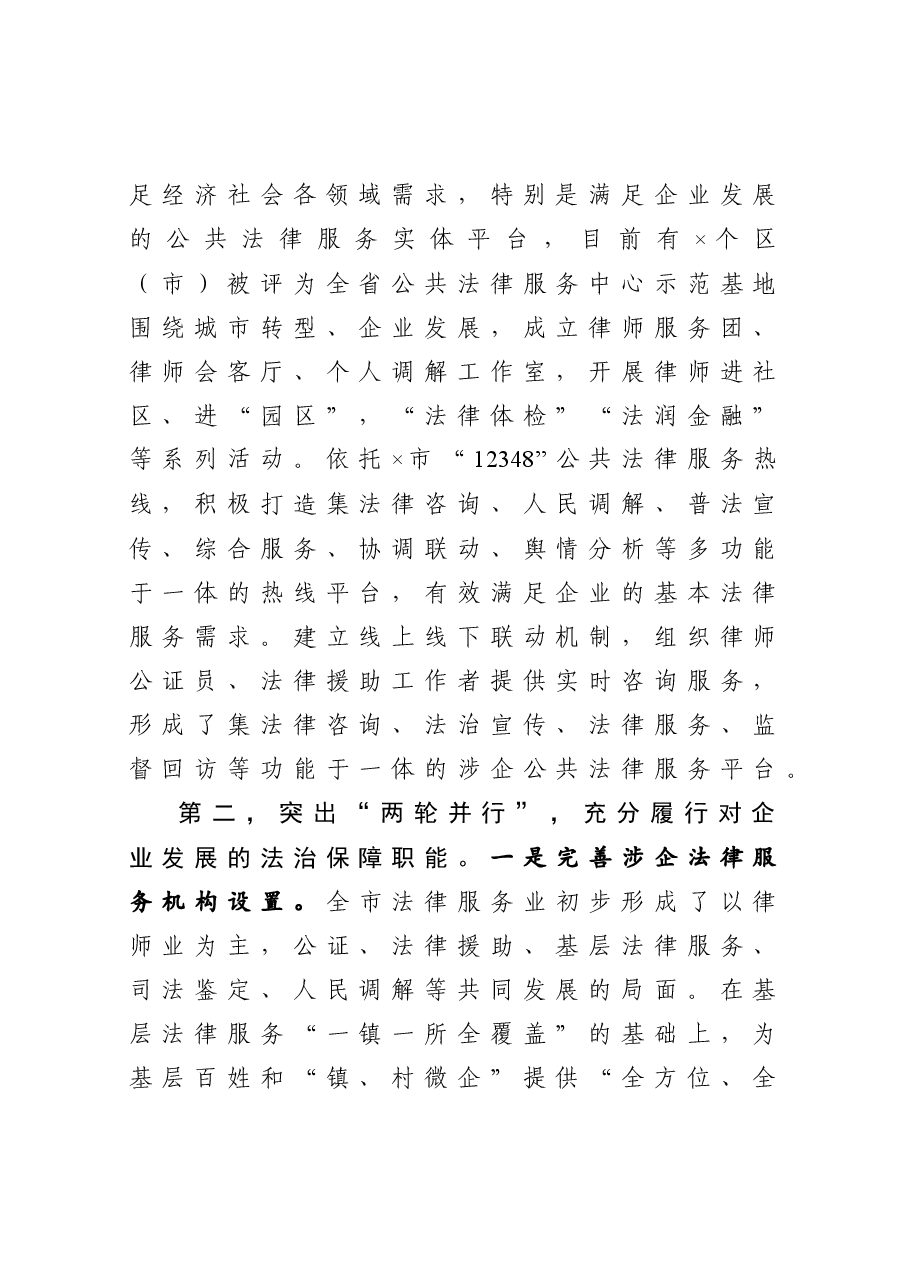 市司法局长汇报发言材料.docx,第2页预览