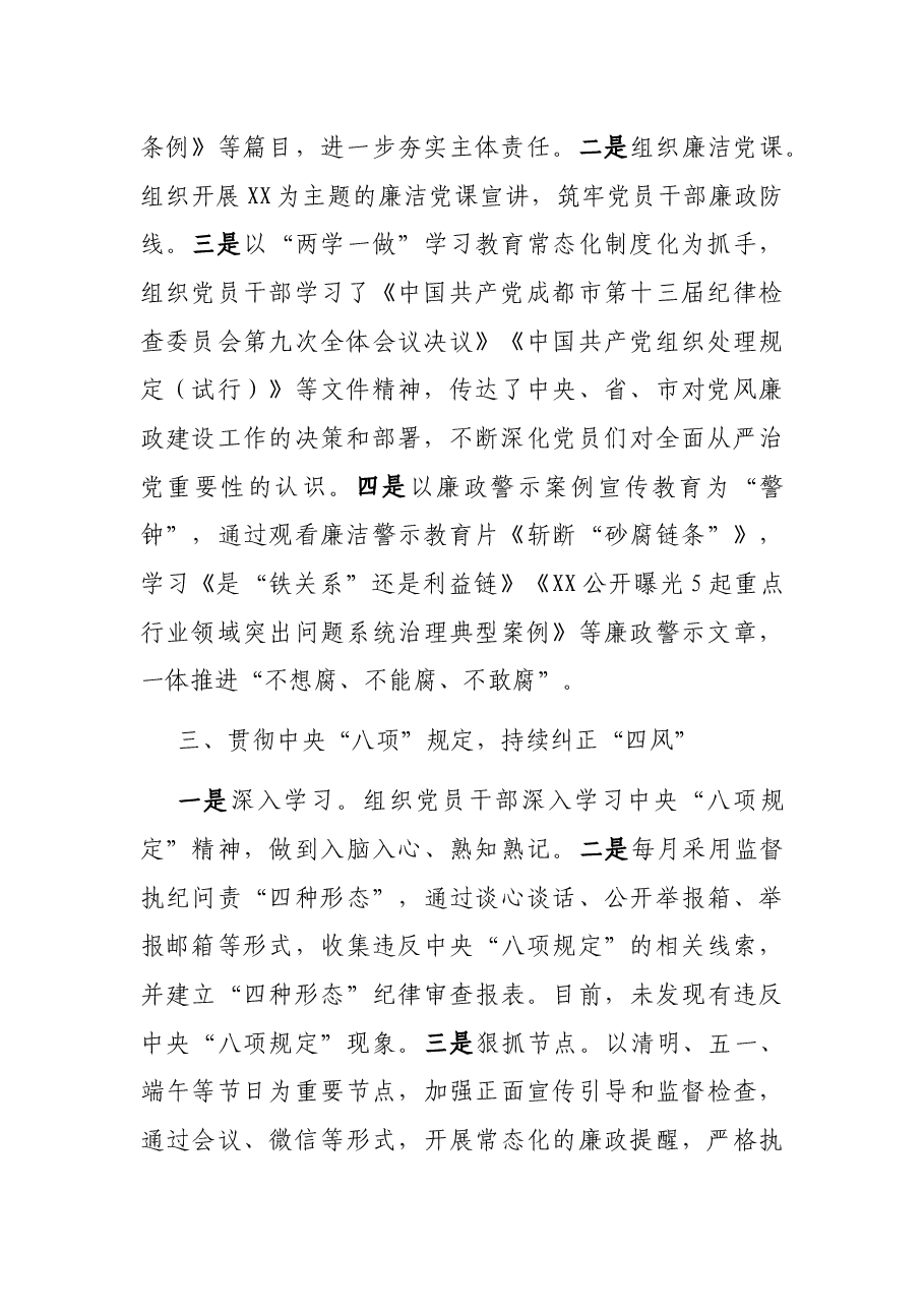 2021年纪检工作上半年总结暨下半年工作计划.docx，第2页预览