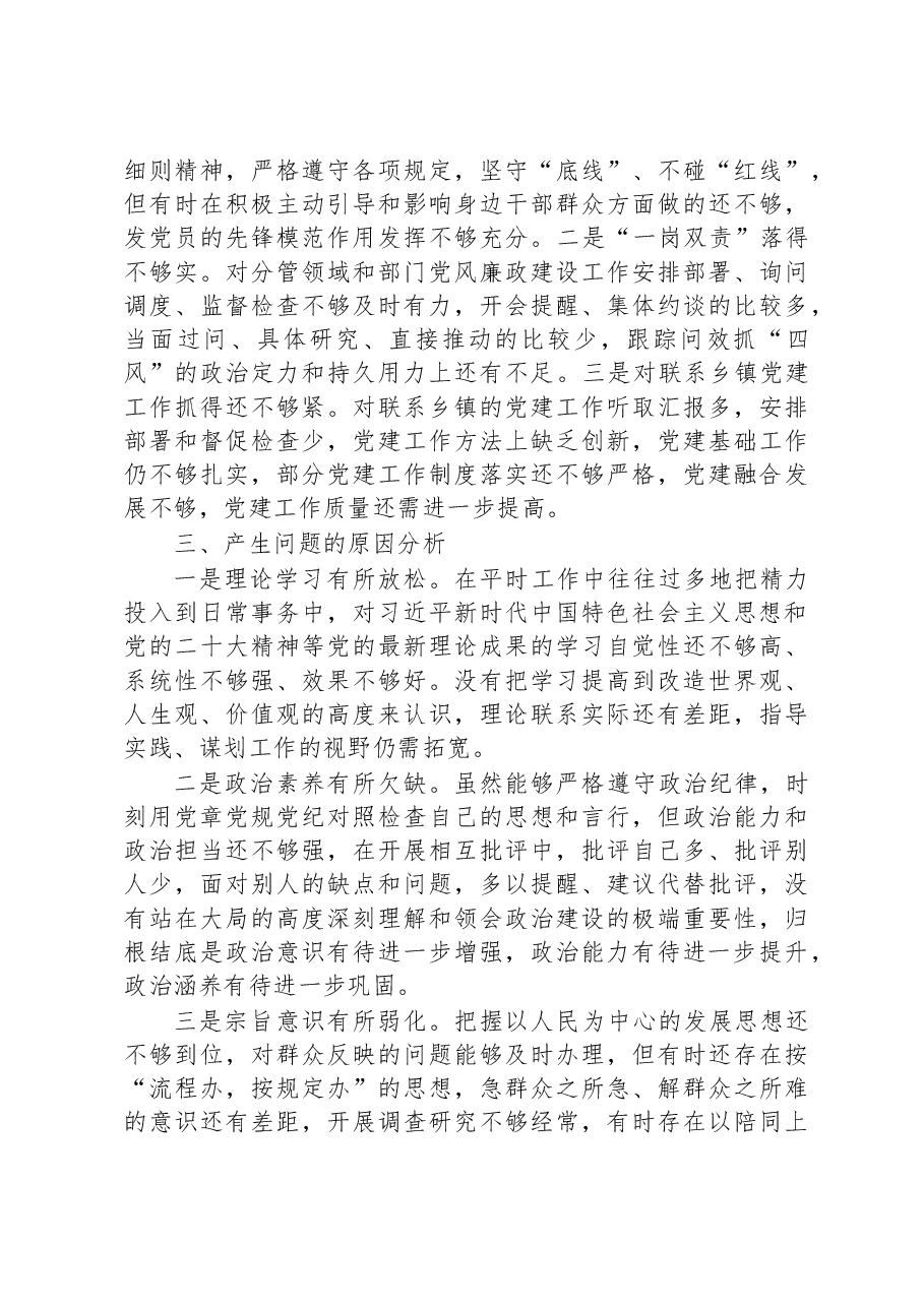 县委宣传部部长2022年度县委常委会民主生活会发言提纲.docx,第4页预览