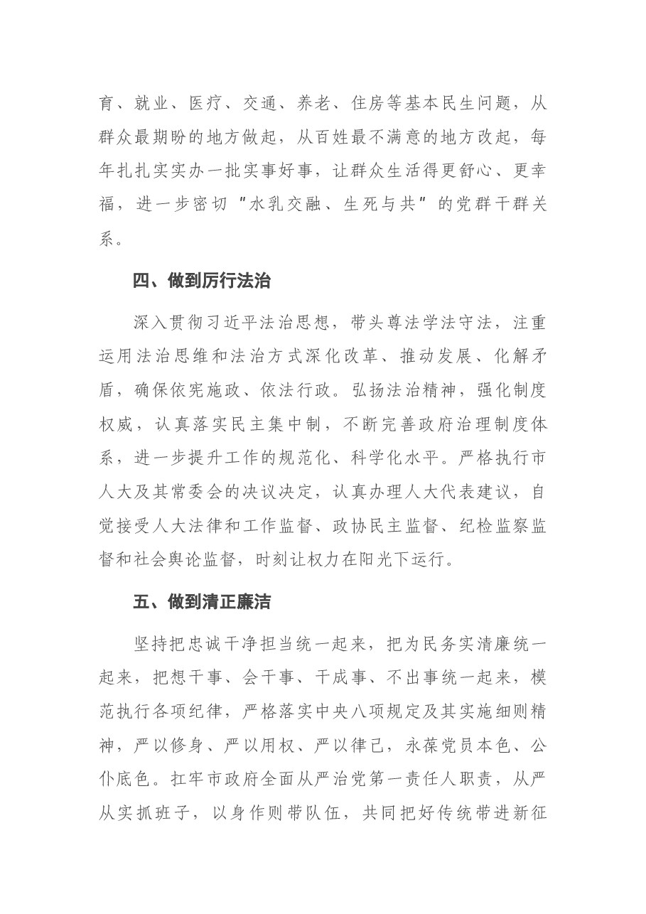 市长当选表态发言.docx,第3页预览