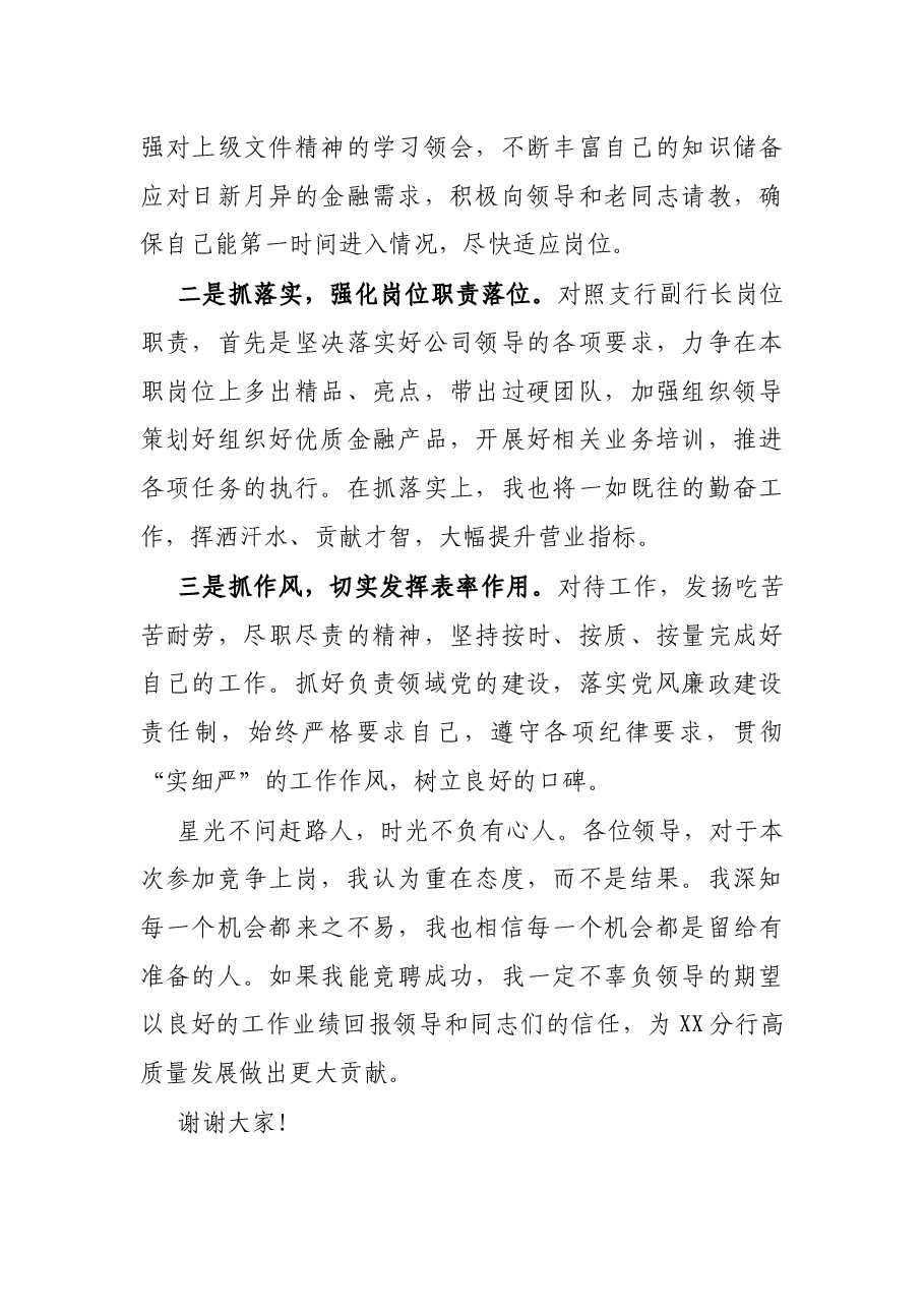 竞聘银行支行副行长发言.docx,第3页预览