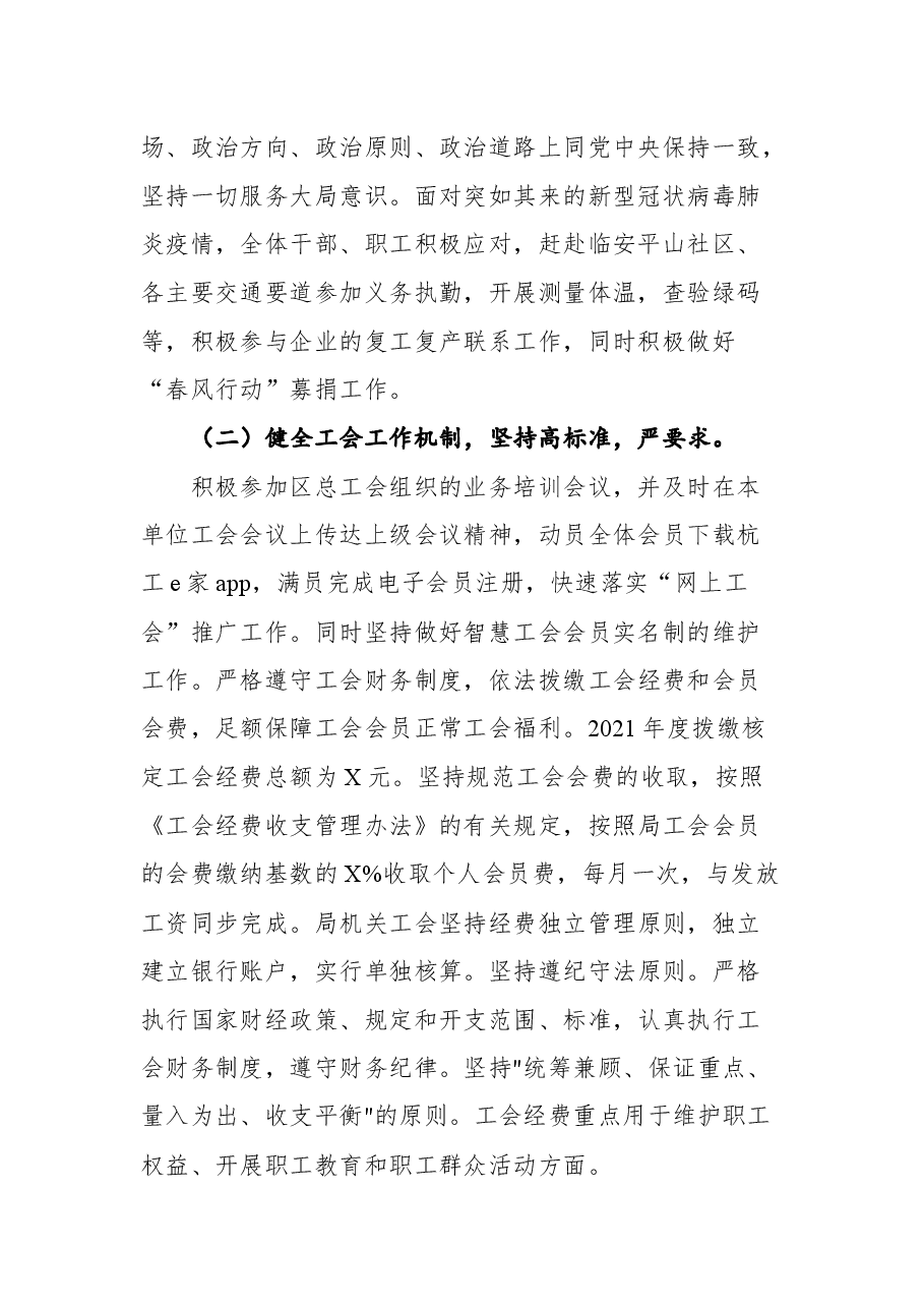(10篇)2021年工会总结汇编.docx,第3页预览
