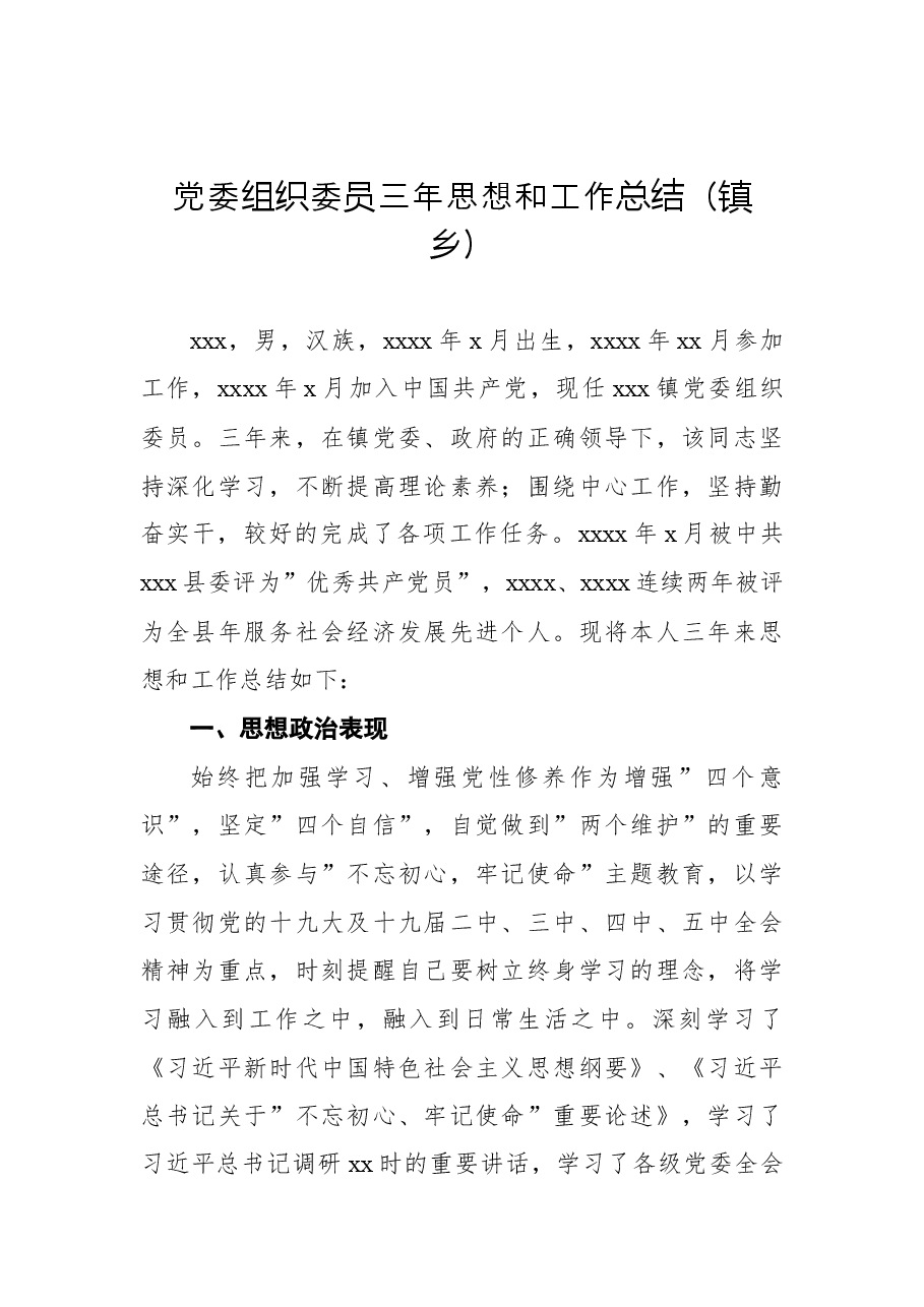 (5篇)党员领导干部个人三年思想和工作总结汇编.docx,第2页预览