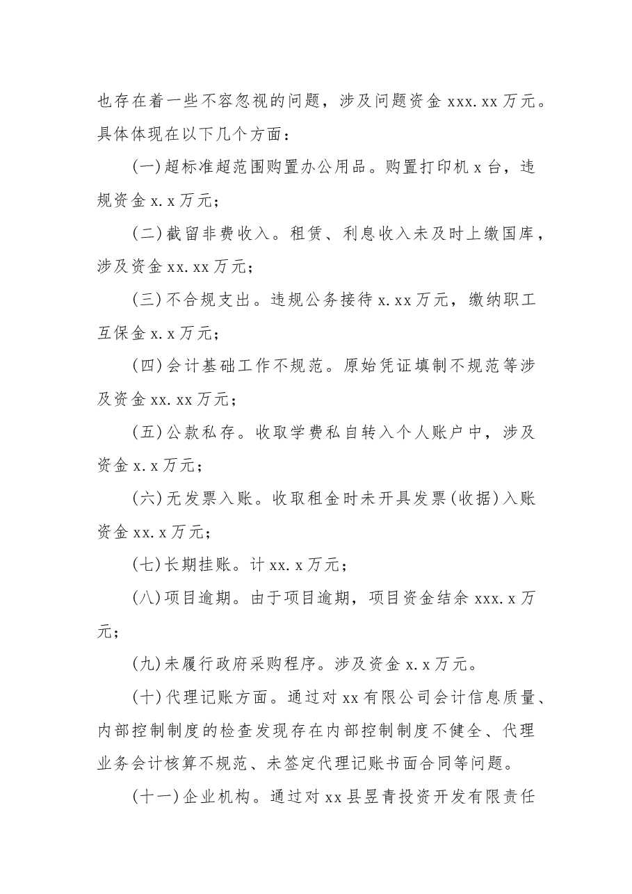 (7篇)2022年专项工作总结汇编.docx,第4页预览