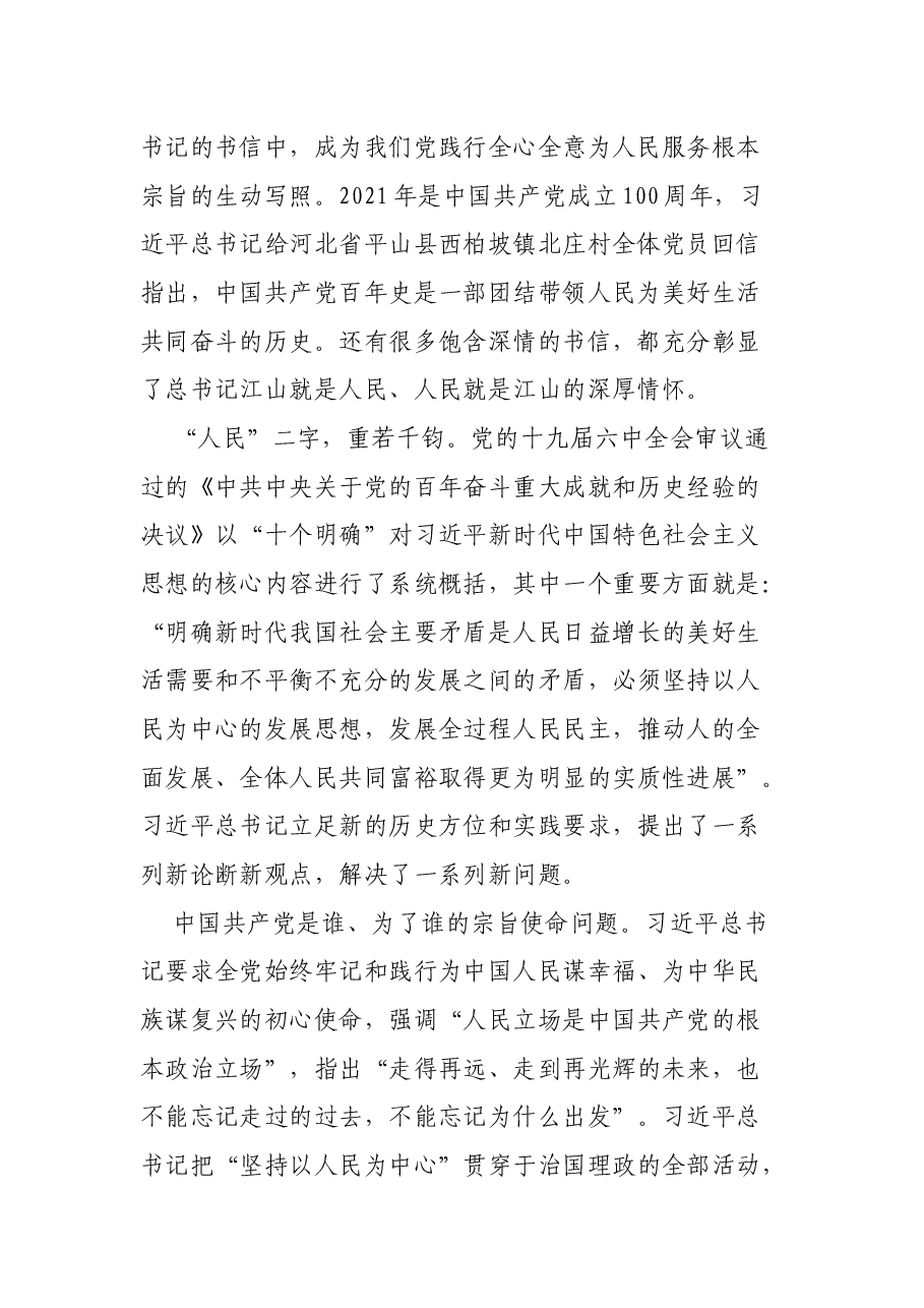 学习《习近平书信选集》第一卷 感悟以人民为中心的发展思想.docx,第2页预览