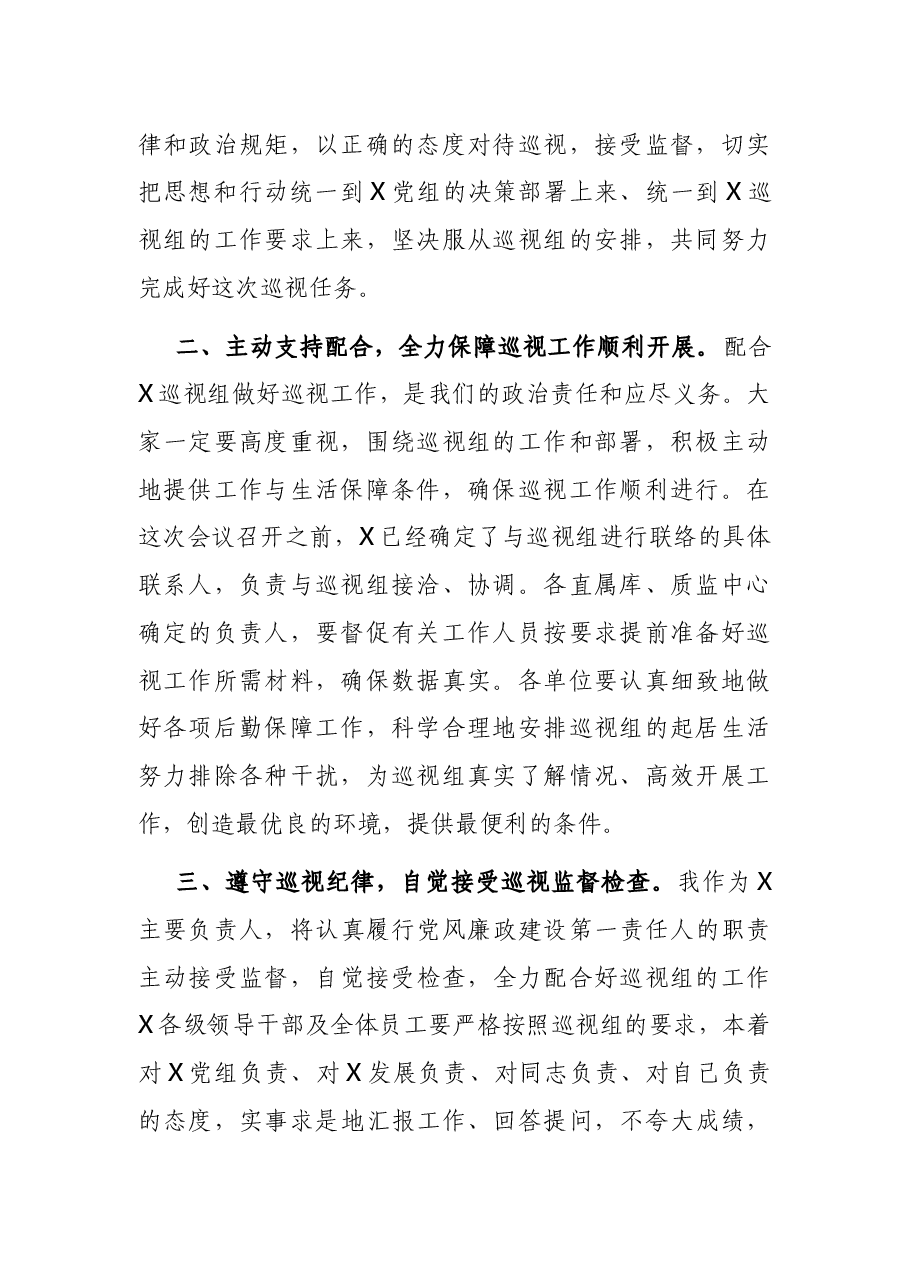 在巡视动员会议上的表态发言.docx,第2页预览