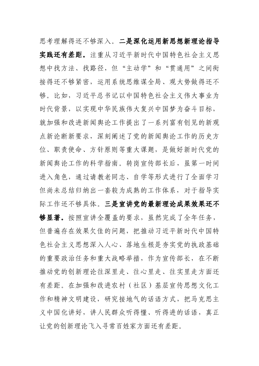 宣传部长2021年党史学习教育五个带头专题民主生活会对照检查材料.docx,第4页预览