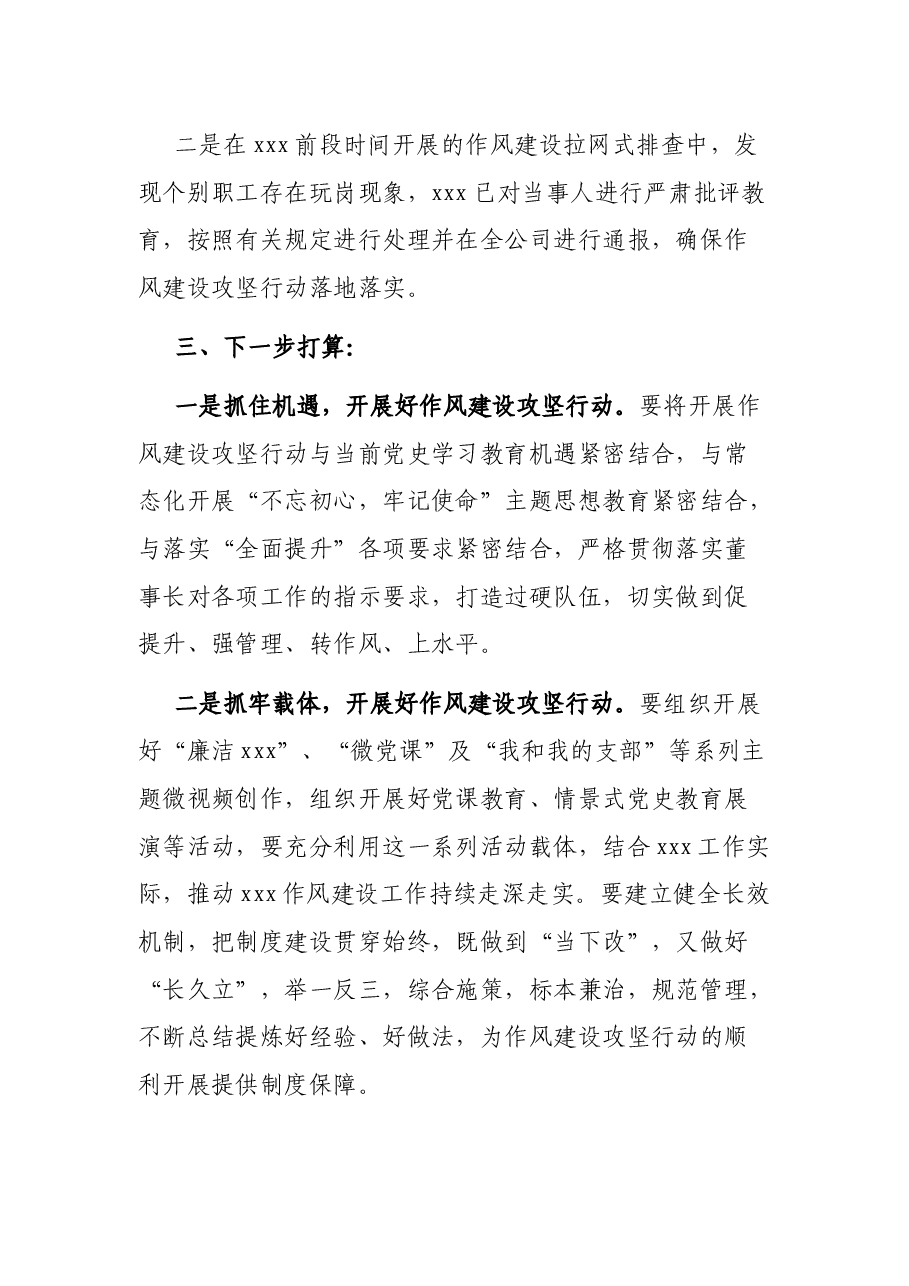 作风建设攻坚行动座谈会发言提纲.docx,第4页预览