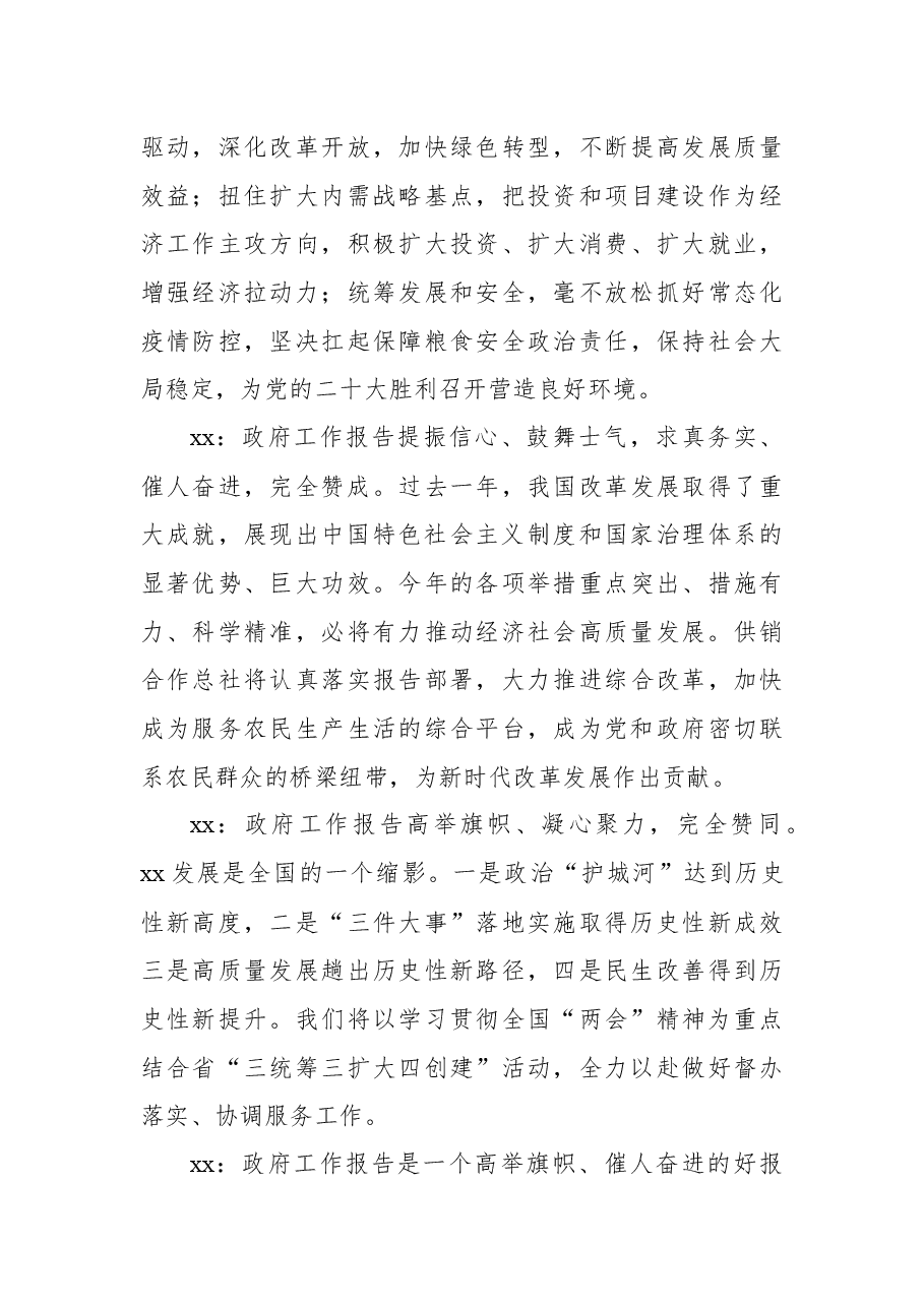 (12篇)代表团审议政府工作报告时的发言汇编.docx,第4页预览
