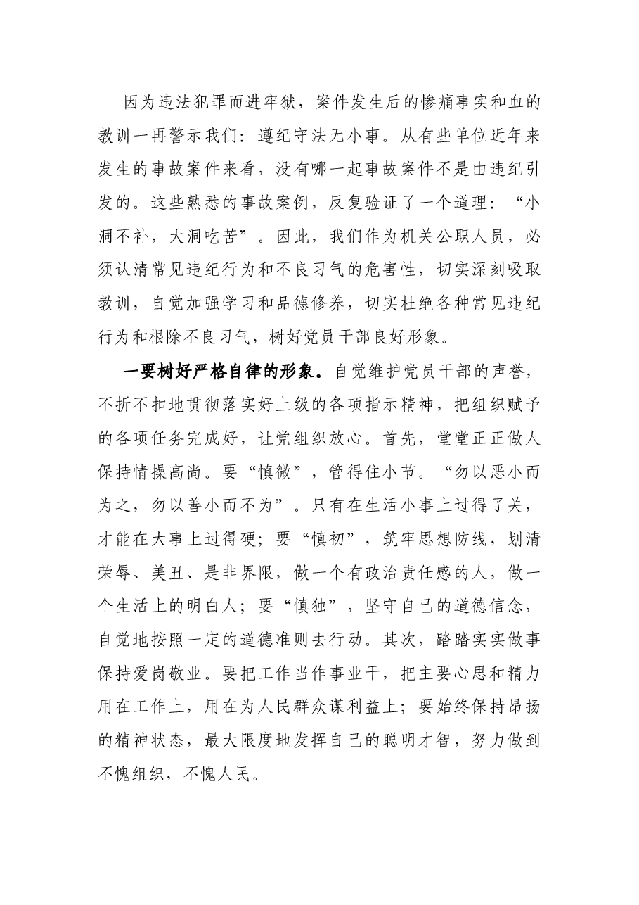 观看廉洁从政警示教育片后的心得体会.docx,第3页预览