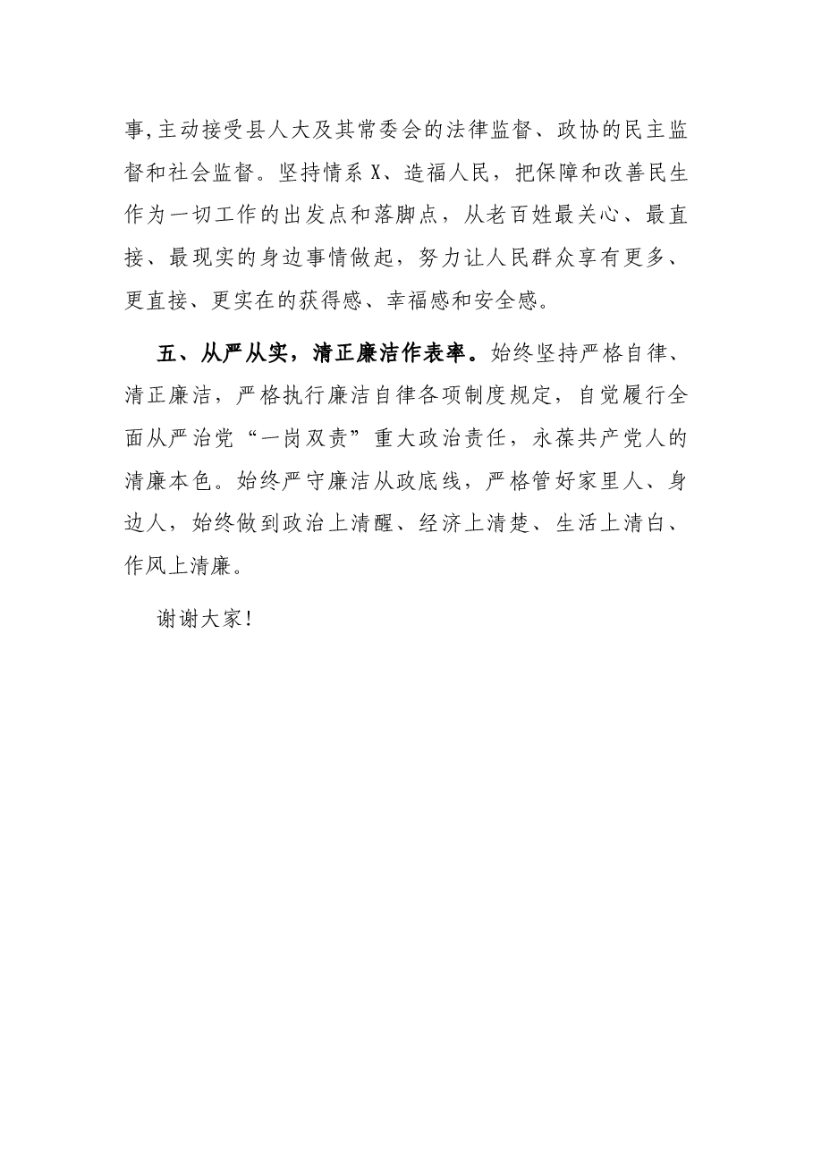 转任县长任职表态发言.docx,第3页预览