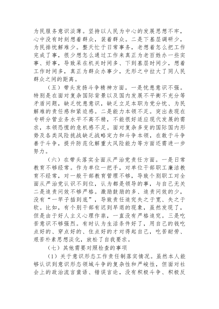 区商务局主要领导2022年民主生活会个人对照检查材料.docx,第3页预览