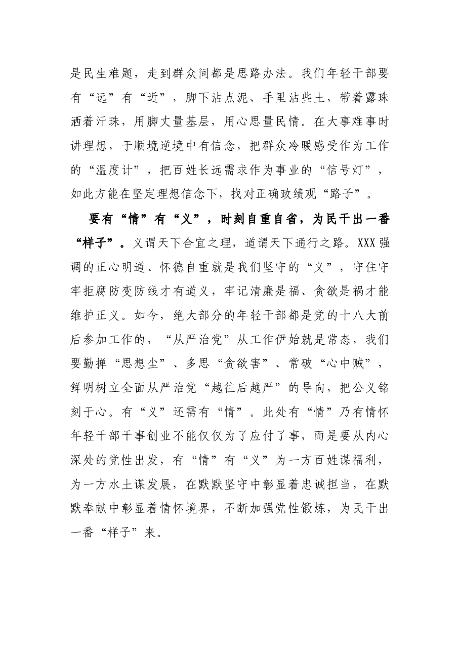 学习中青班讲话心得体会:踏“奋斗足迹”搏“无悔青春”.docx,第2页预览