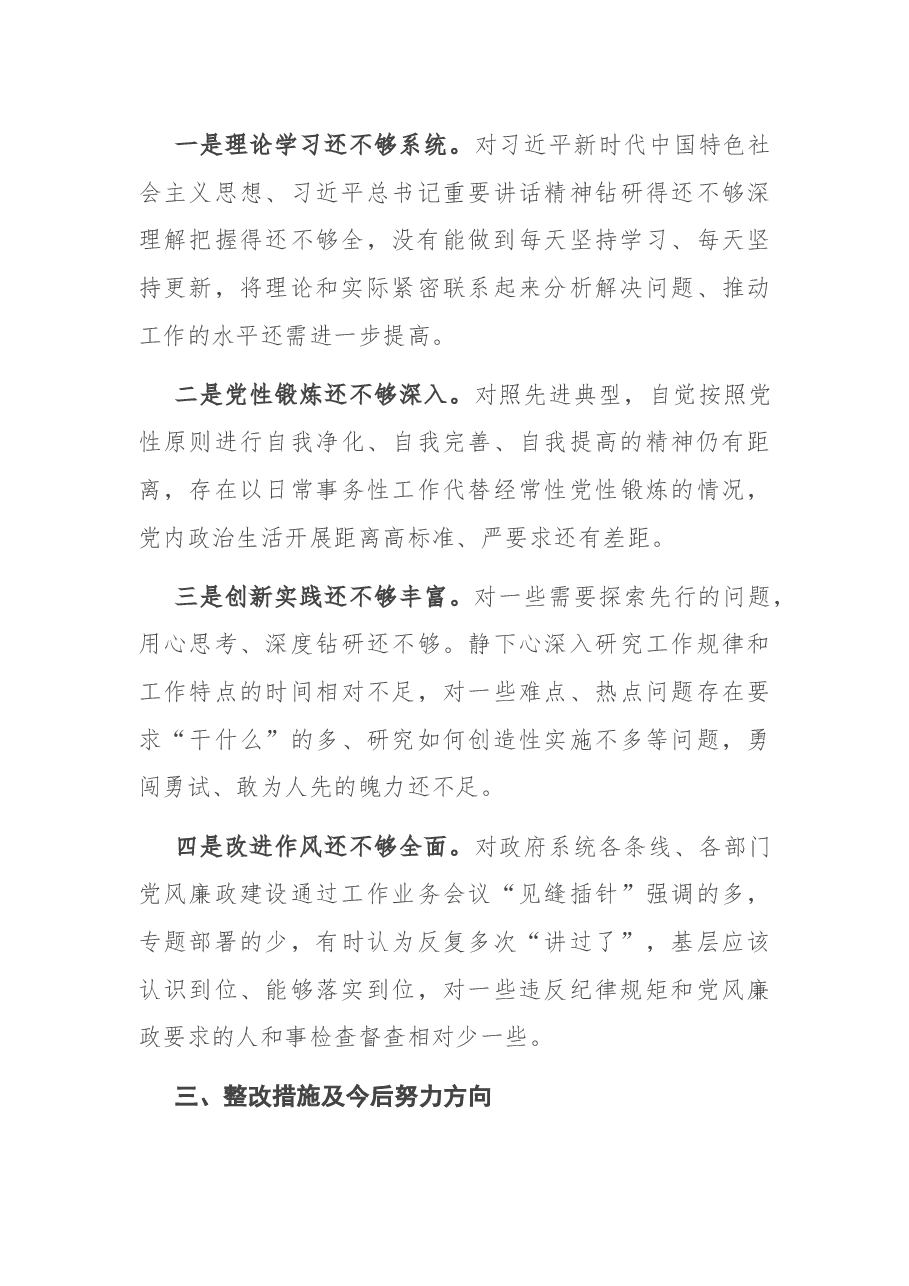 县长2020年度民主生活会对照检查材料.docx,第4页预览