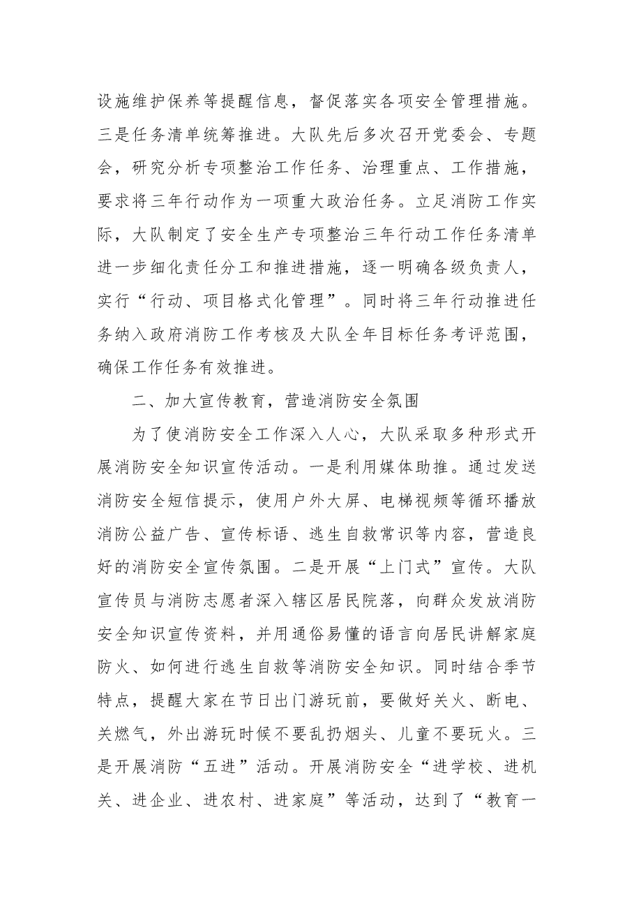 （3篇）关于消防和安全生产专项整治三年行动工作总结报告汇编.docx，第3页预览