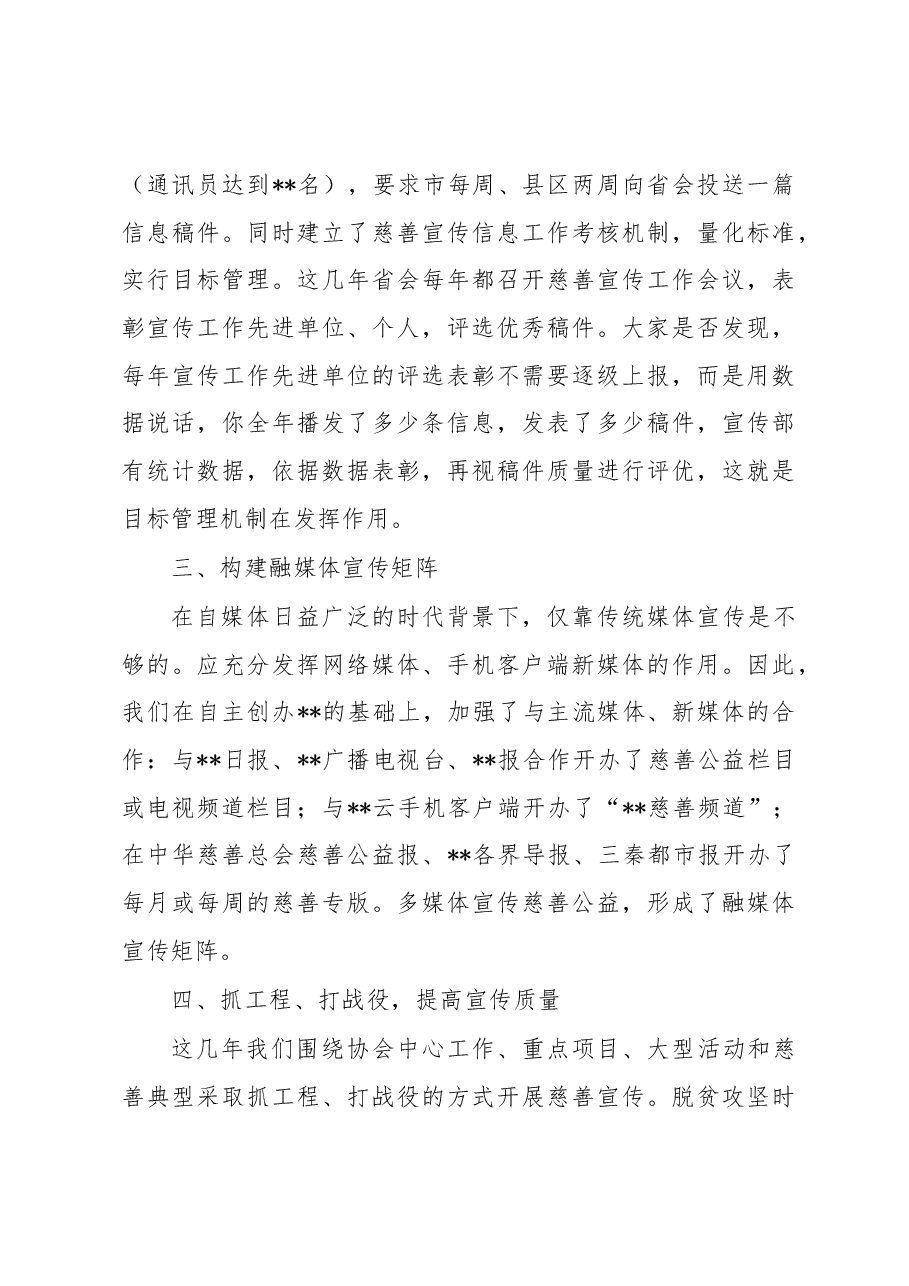 慈善协会副会长在慈善宣传工作视频会议上的发言.docx,第3页预览