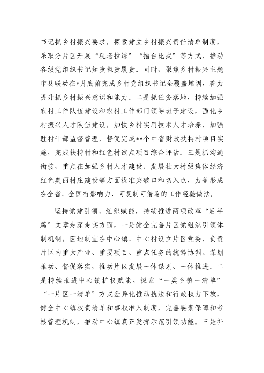 (7篇)在2022年全市农村工作推进会上的发言汇编.docx,第2页预览