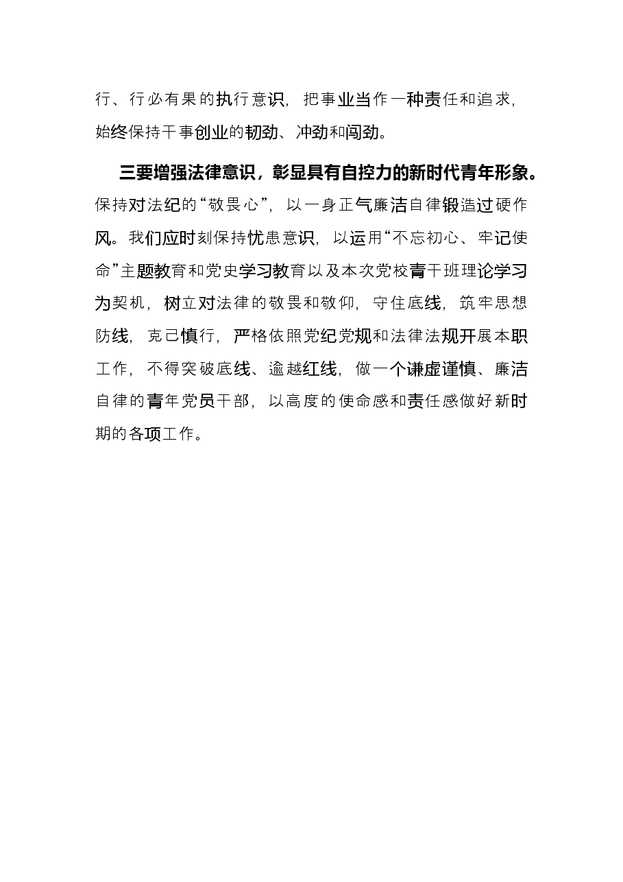 青年干部座谈会发言提纲(财政系统).docx,第3页预览