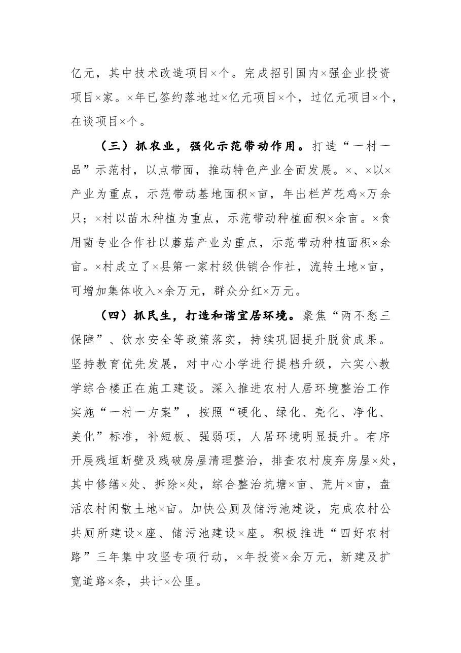 2021年街道工作务虚会汇报发言材料.docx,第2页预览
