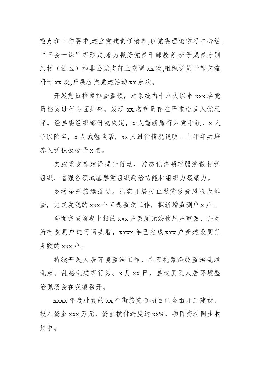 (8篇)2022年上半年重点工作落实情况总结汇编(镇乡、街道).docx,第3页预览