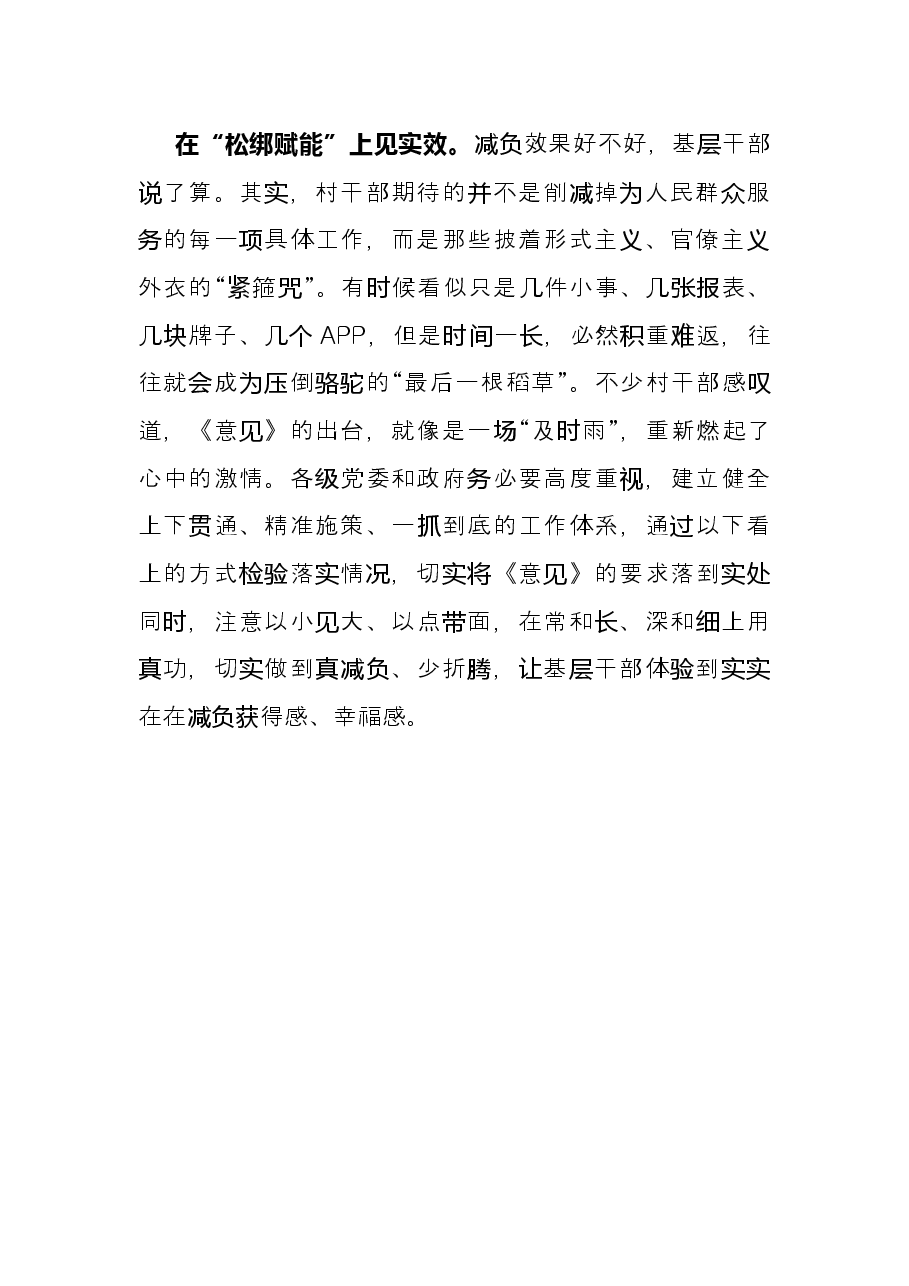 常委会专题学习《关于规范村级组织工作事务、机制牌子和证明事项的意见》研讨发言.docx，第3页预览