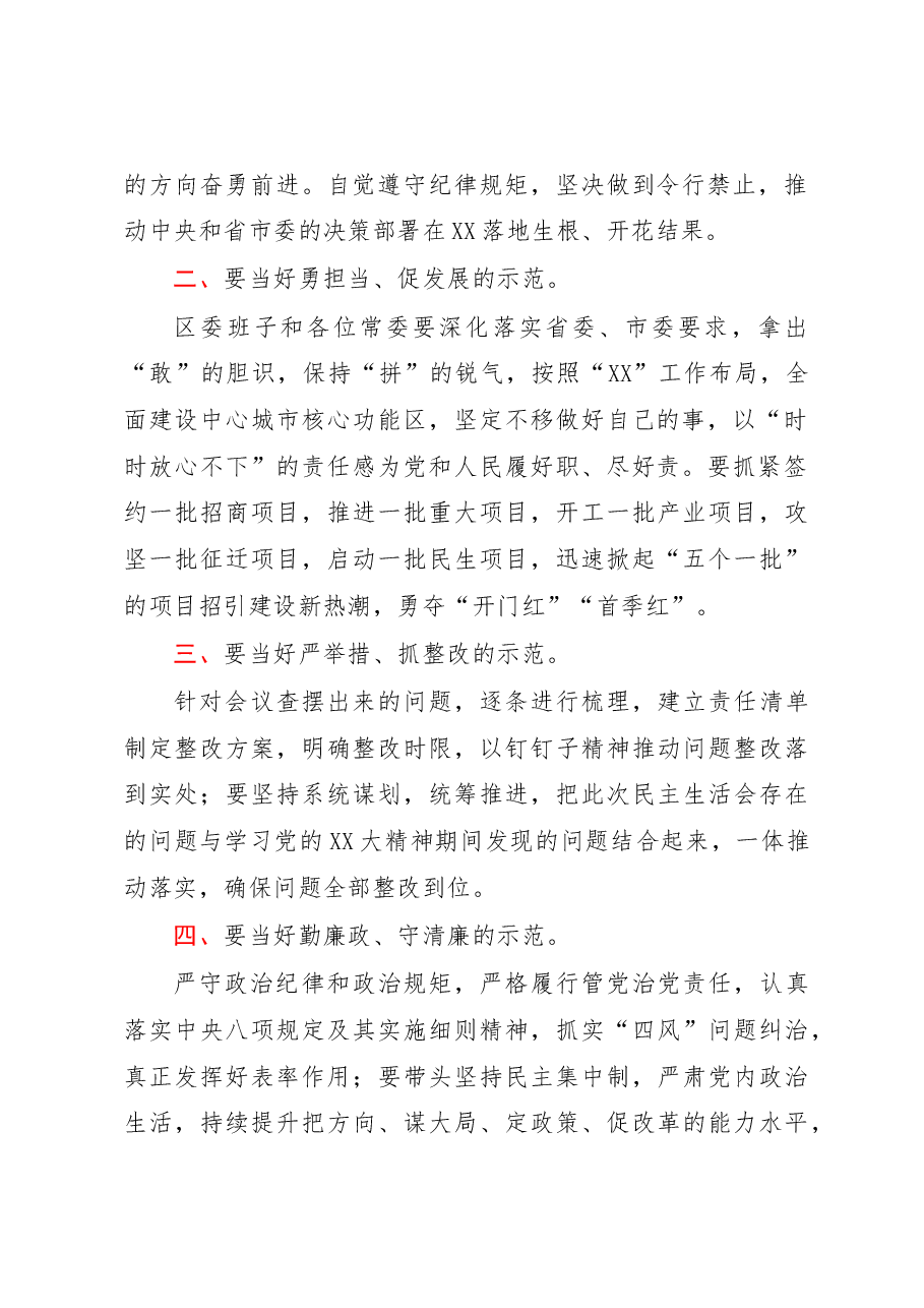 在2022年度区委常委会班子民生生活会上的总结讲话.docx,第2页预览