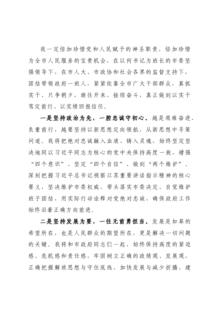 王鸣昊:当选如皋市市长后的表态发言.doc,第2页预览