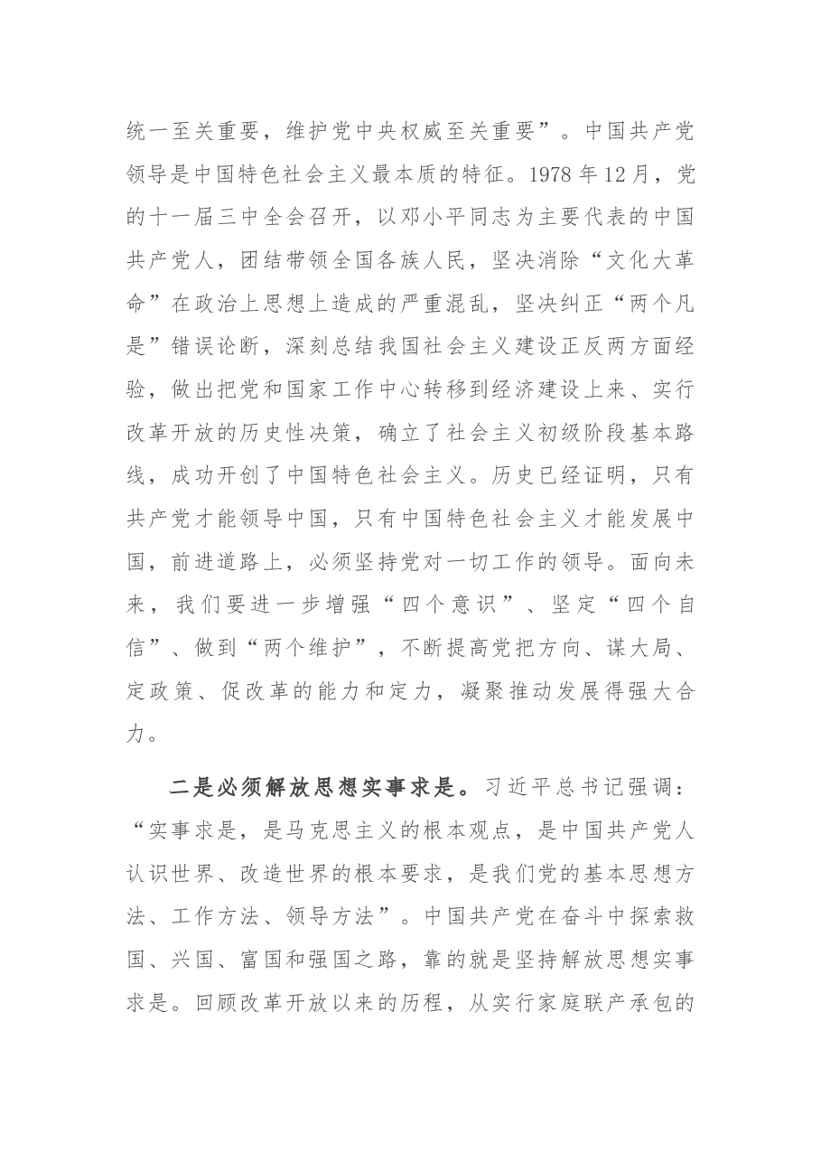 县级市市委书记研讨发言.docx,第2页预览