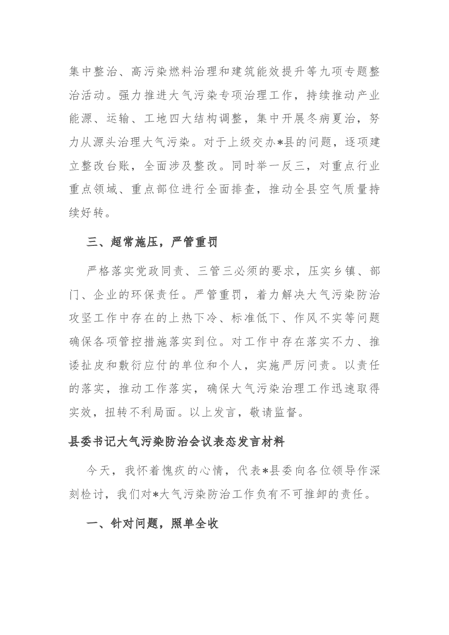 (4篇) 大气污染防治会议表态发言材料.docx,第3页预览