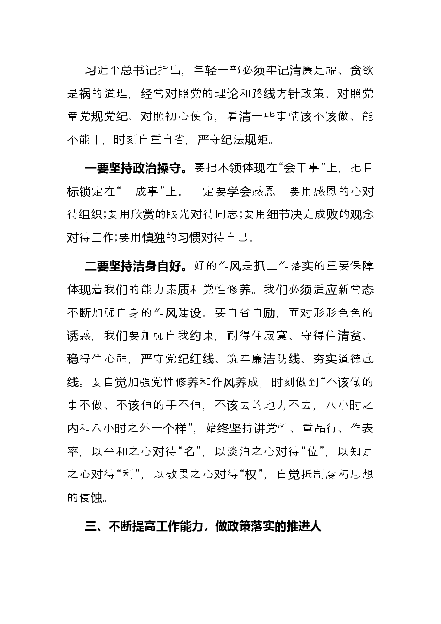 在全市中青年干部培训班上的发言.docx,第3页预览