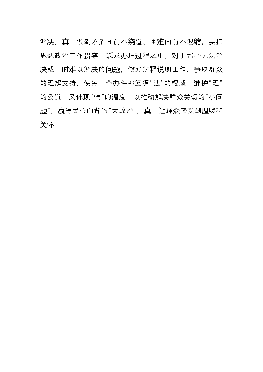 办公室干部年轻干部座谈会发言提纲.docx,第4页预览