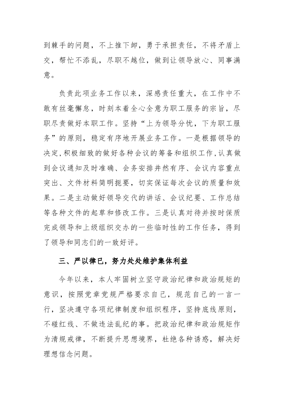 2021年机关干部个人工作总结.docx,第3页预览
