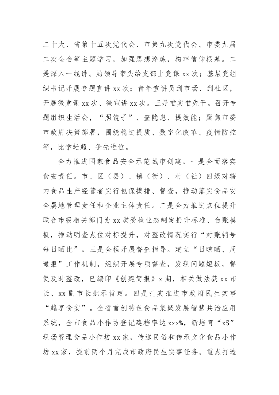 (3篇)市场监督管理局2022年工作总结及2023年工作计划汇编.docx,第4页预览
