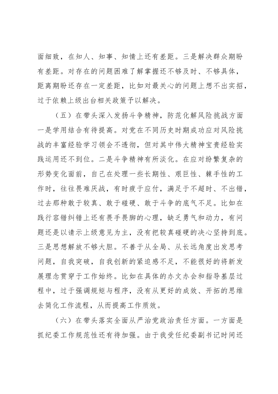 副局长2022年度民主生活会个人对照检查材料.docx,第4页预览