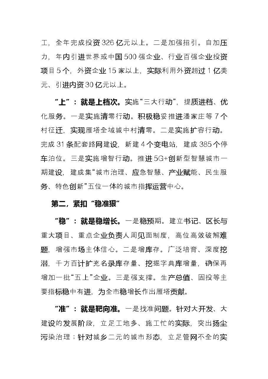 贯彻落实市党代会精神发言提纲.docx,第2页预览