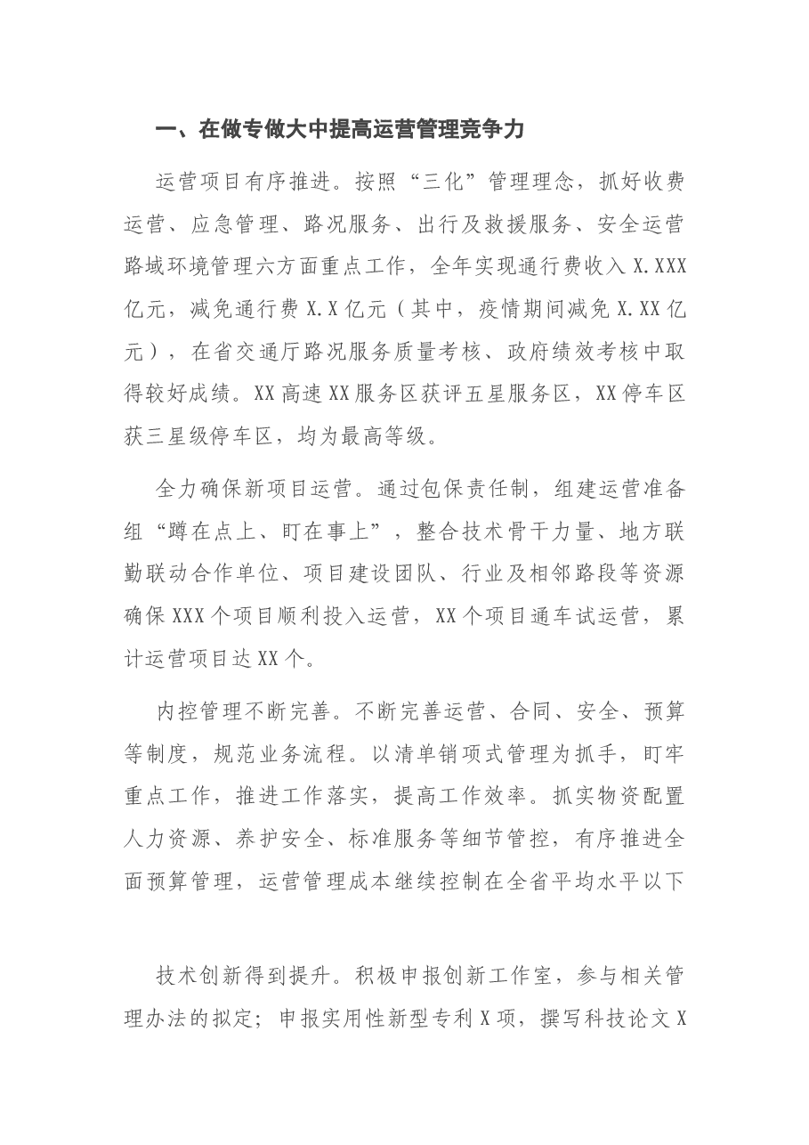 经理在职工代表大会上的发言.docx,第2页预览