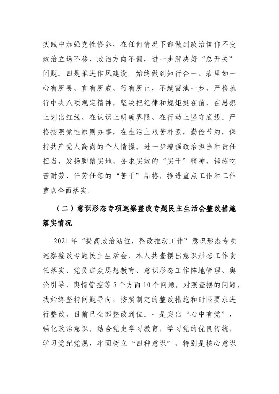 副镇长(安全生产和项目管理)党史学习教育五个带头专题民主生活会对照检查材料.docx,第3页预览