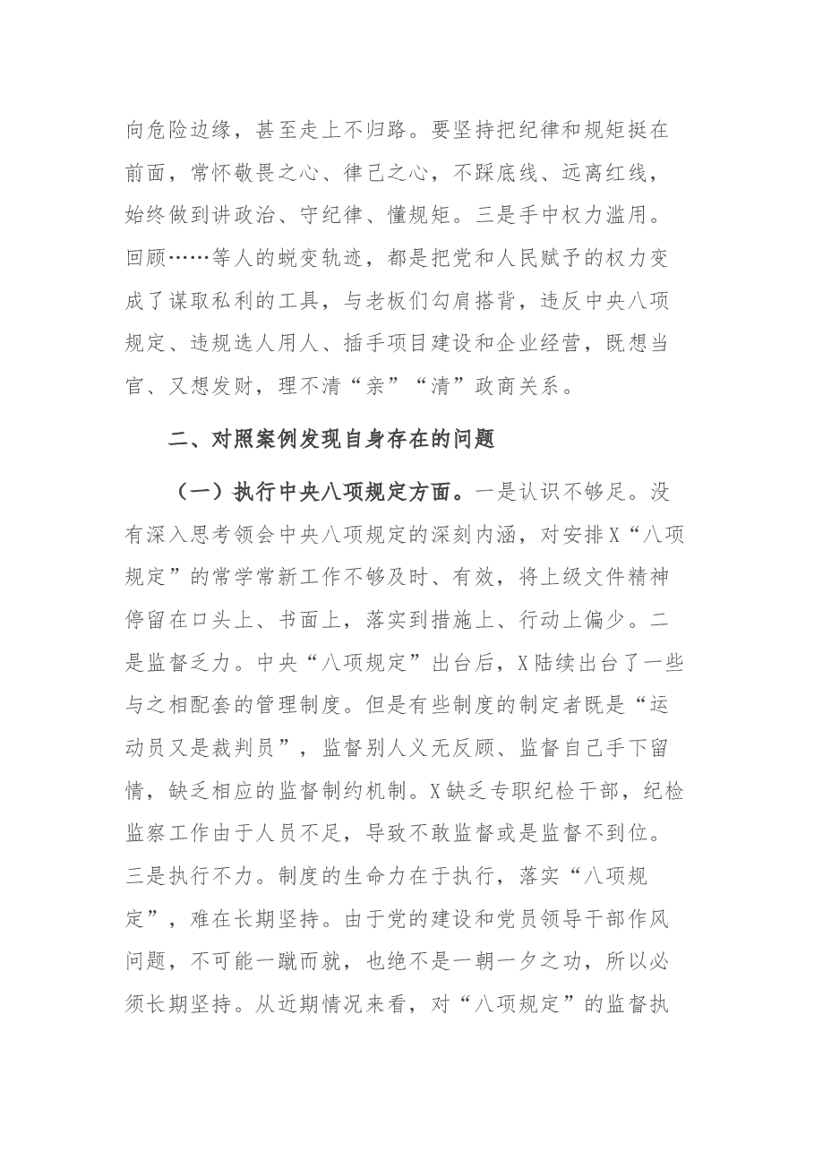 以案促改专题民主生活会个人剖析检查材料.docx,第2页预览