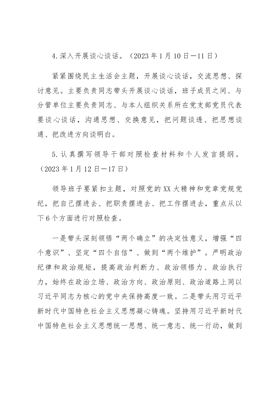 公司2022年度党员领导干部民主生活会工作方案.docx,第3页预览