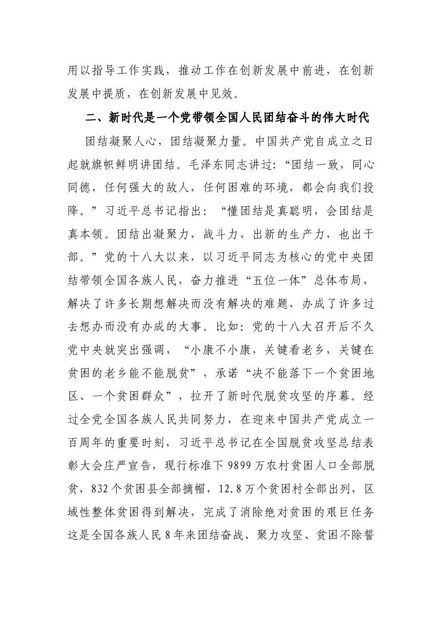党员干部党史学习教育“党的十八大以来的历史”专题研讨发言材料.docx,第3页预览