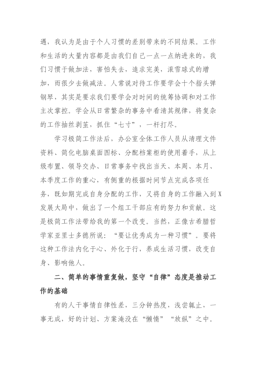 办公室主任在组织部读书交流会上的发言材料.docx,第2页预览