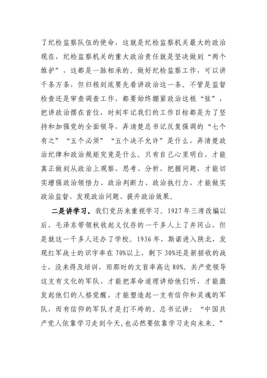 纪委书记在支部主题党日活动上的发言.docx,第2页预览