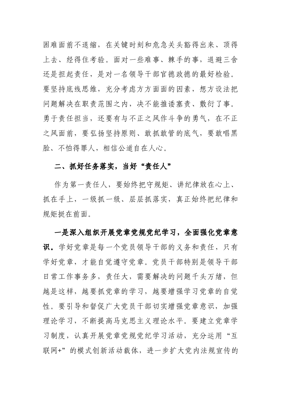 党章党规党纪专题学习交流发言材料.docx,第3页预览