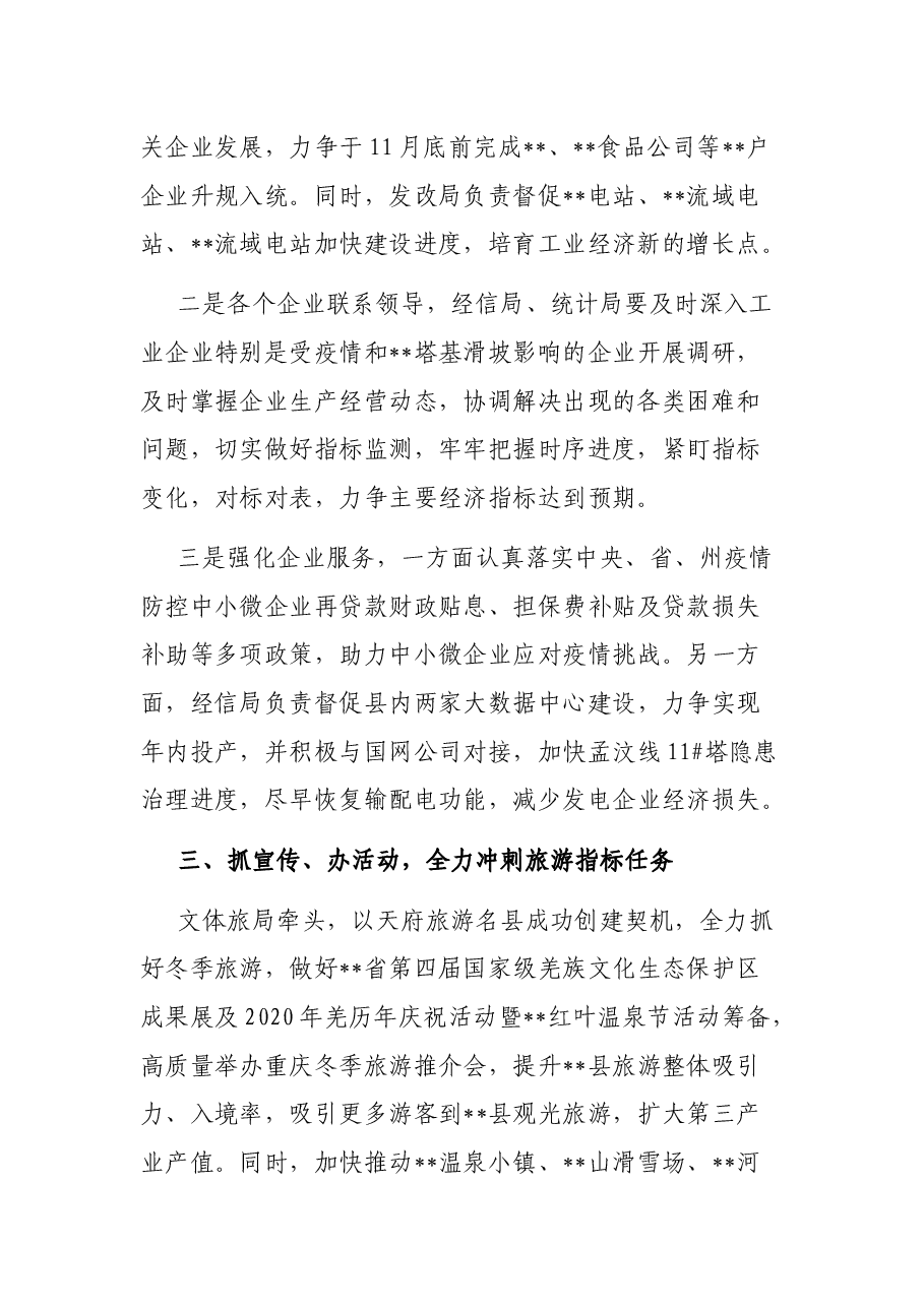 副县长在县委常委(扩大)会暨经济和项目工作推进会的发言.docx,第2页预览