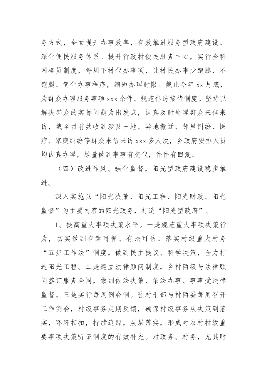 2021年度行政执法工作总结(镇乡).docx,第3页预览