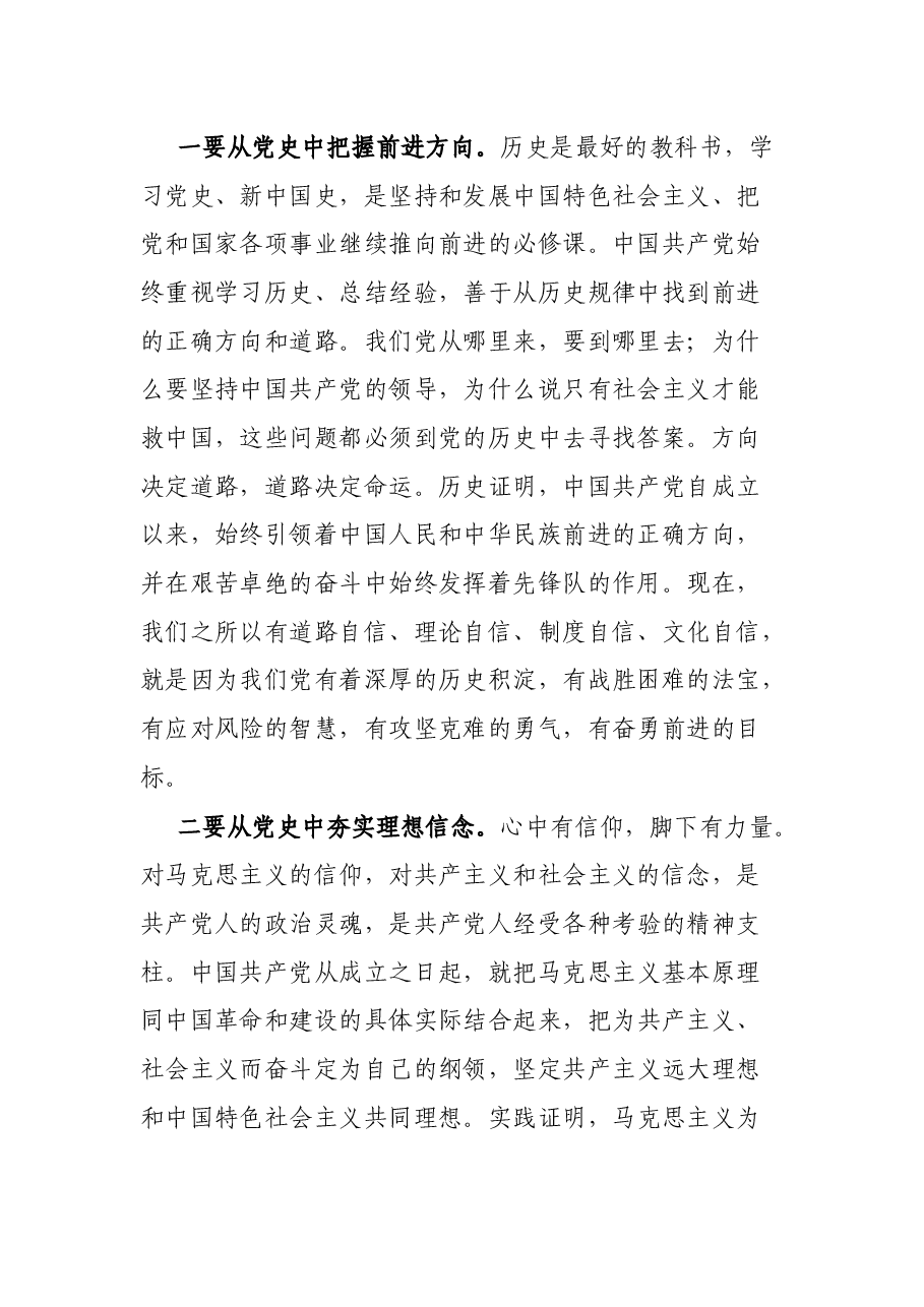 区委书记 区委理论学习中心组党史学习教育专题民主生活会研讨材料.docx，第2页预览