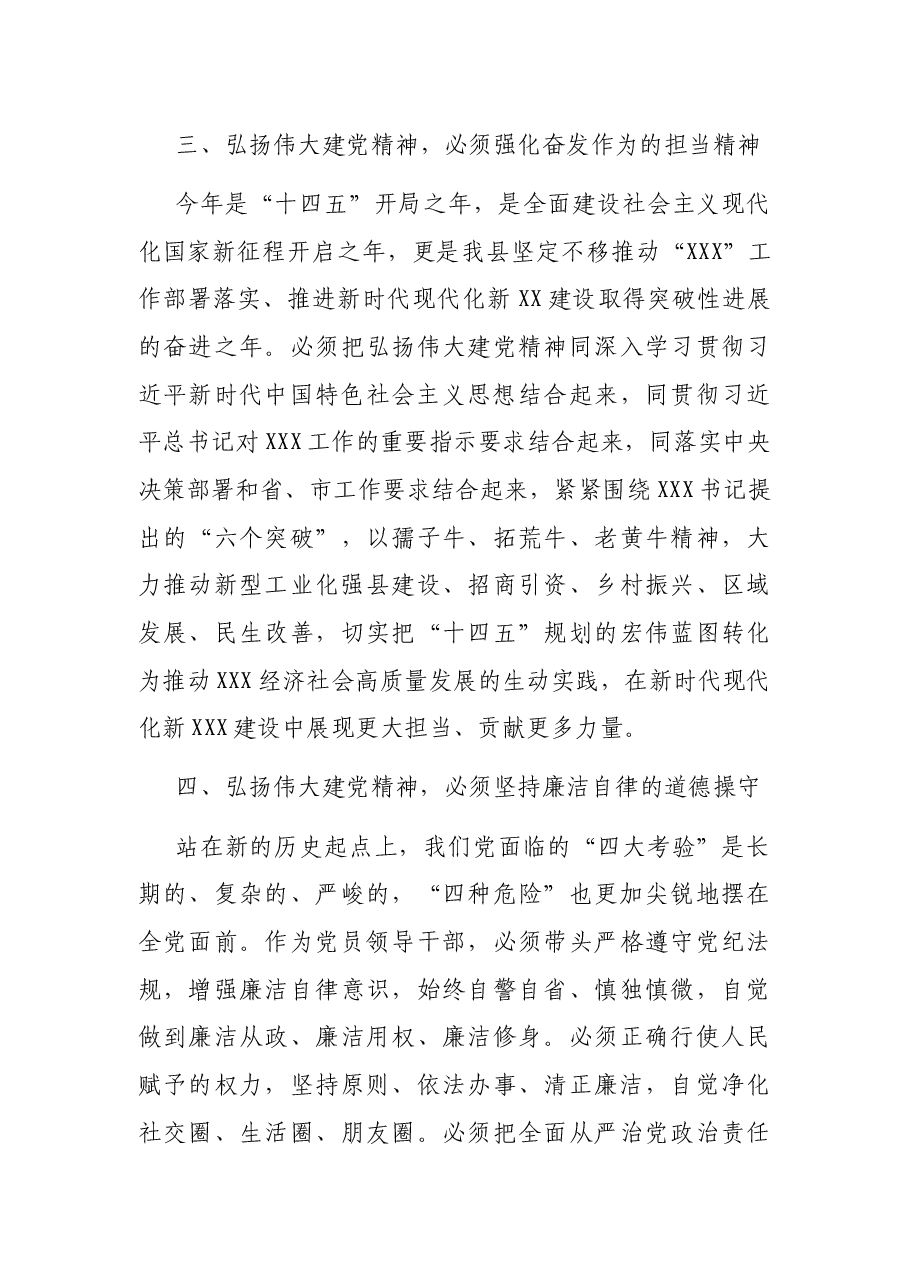 县长在县委理论学习中心组集中学习上的交流发言.docx,第3页预览
